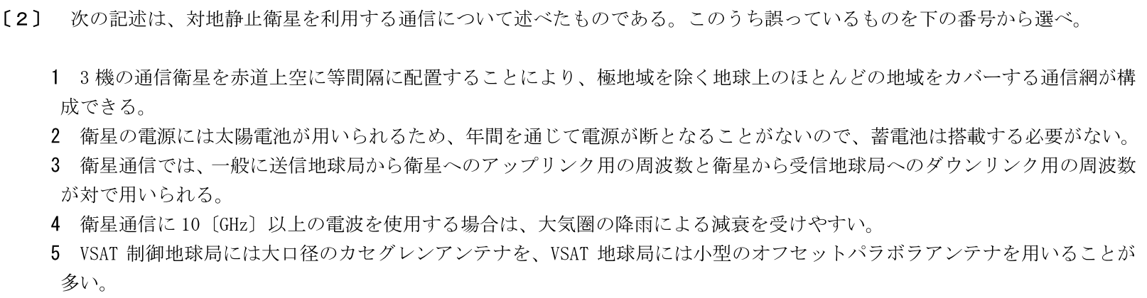 一陸特工学令和7年2月期午前[02]